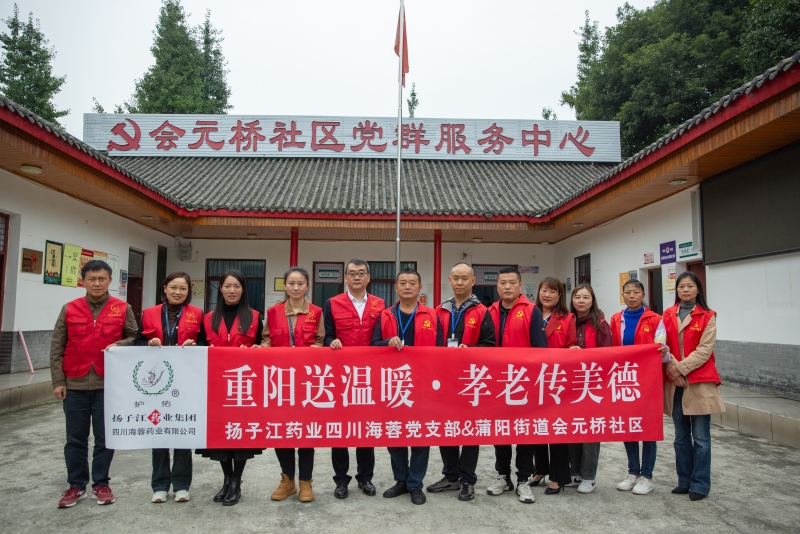 重陽送溫暖·孝老傳美德 | 海蓉黨支部聯合蒲陽街道會元橋社區開展重陽節慰問活動